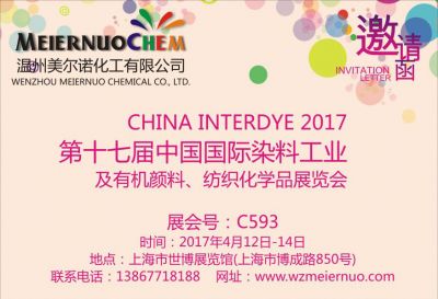 2017年第十七屆中國國際染料工業(yè) 及有機(jī)顏料、紡織化學(xué)品展覽會邀請函