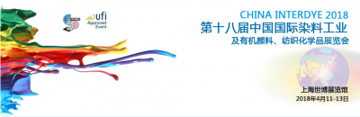 2018年第十八屆中國國際染料工業(yè)及有機(jī)顏料、紡織化學(xué)品展覽會