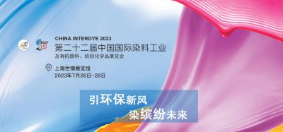 2023年7月26-28日我司參加上海第二十二屆中國國際染料工業(yè)及有機(jī)顏料、紡織化學(xué)品展覽會(huì)